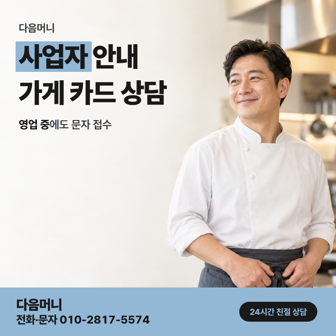 다음머니 상주카드깡 카드 명의를 묻는 사업자 상담