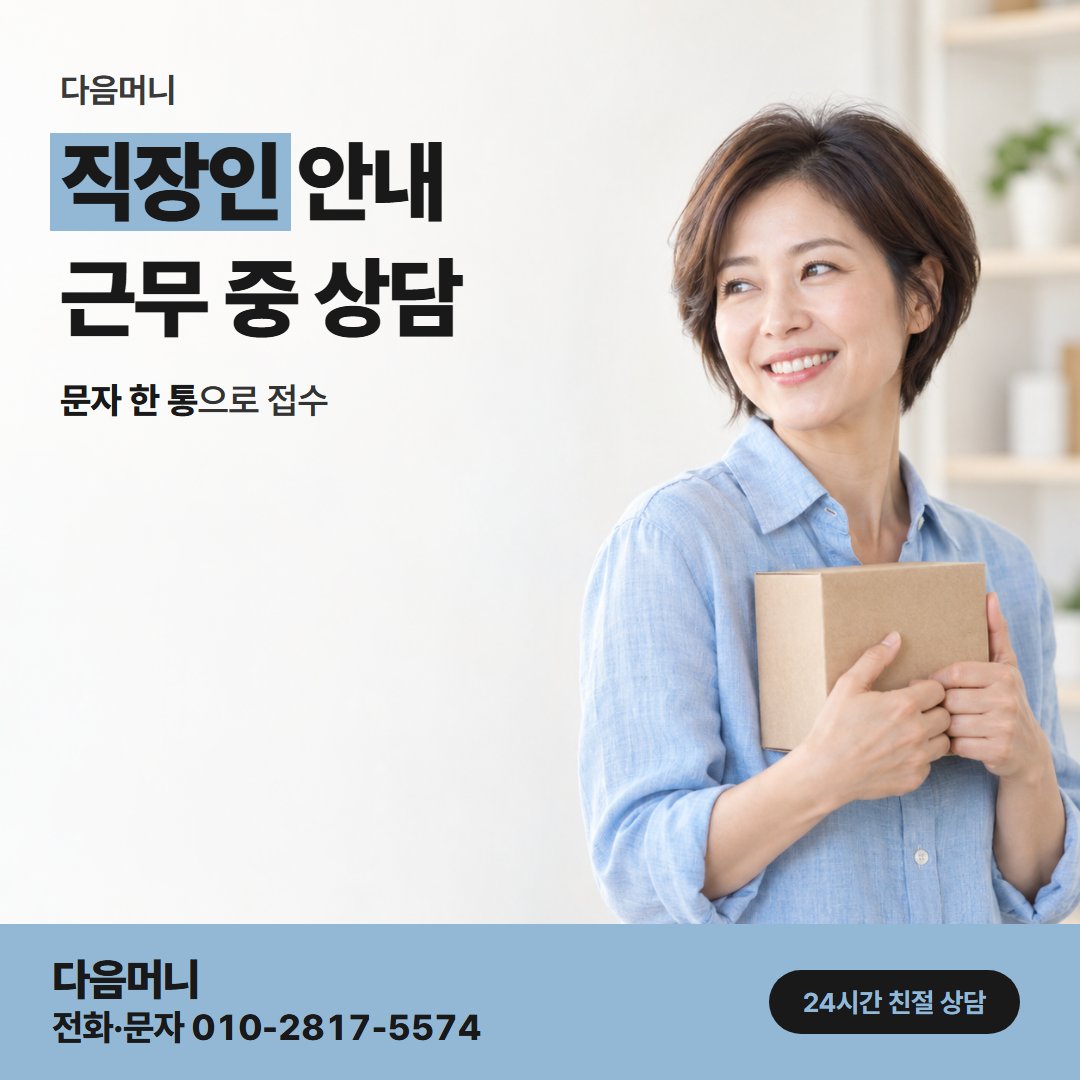 다음머니 상주카드깡 결제일을 묻는 상담