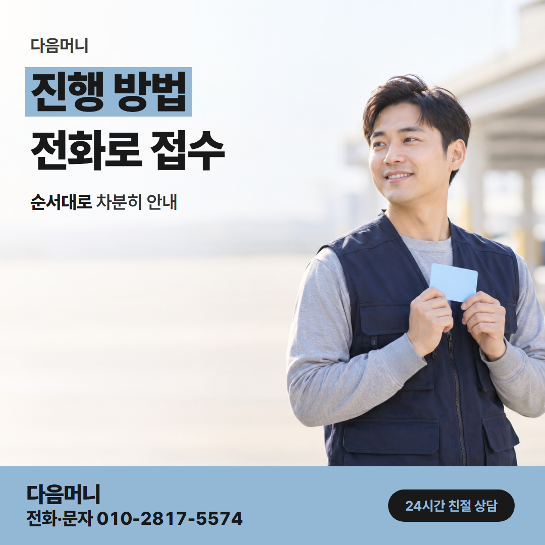 다음머니 상주카드깡 질문에서 입금까지의 흐름