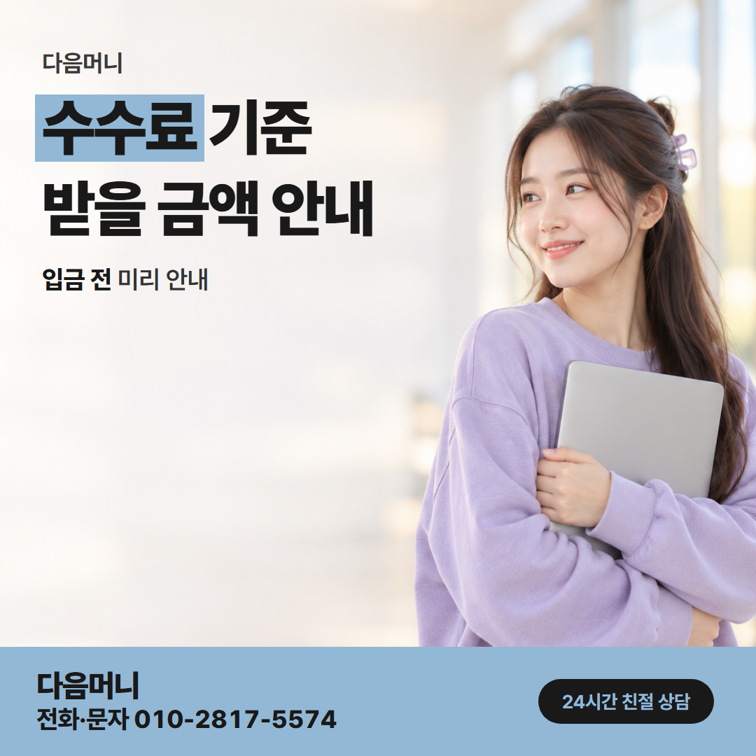 다음머니 상주카드깡 받으실 금액을 묻는 비용 상담